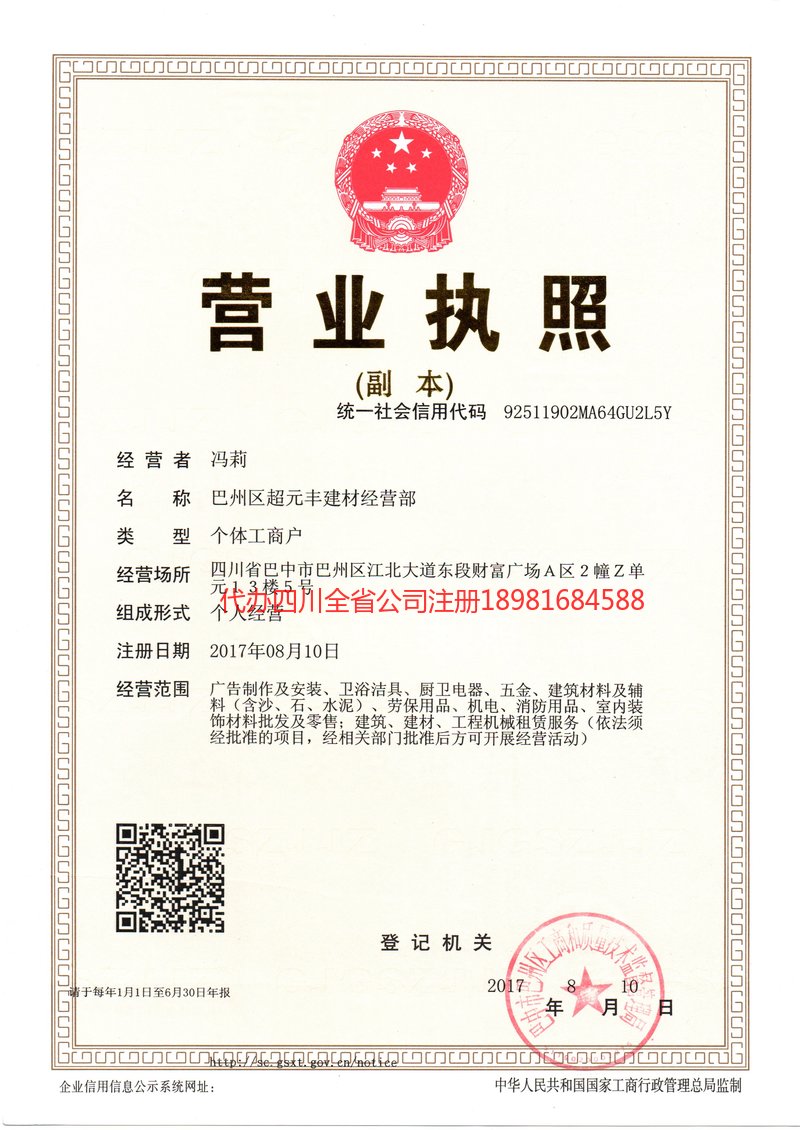 舒兰舒兰超元丰建材经营部