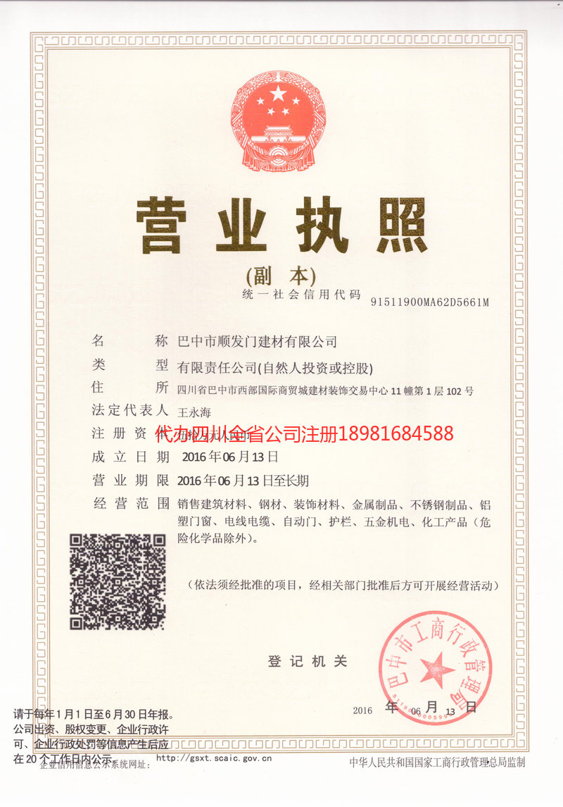 舒兰舒兰顺发门建材有限公司