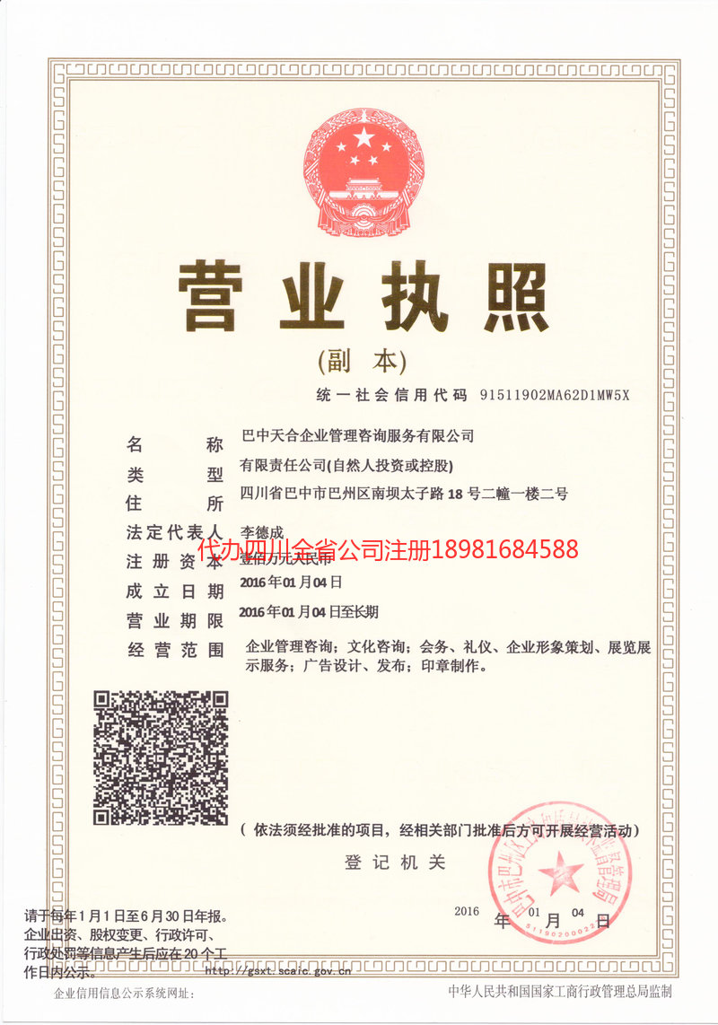 舒兰舒兰天合企业管理咨询服务有限公司