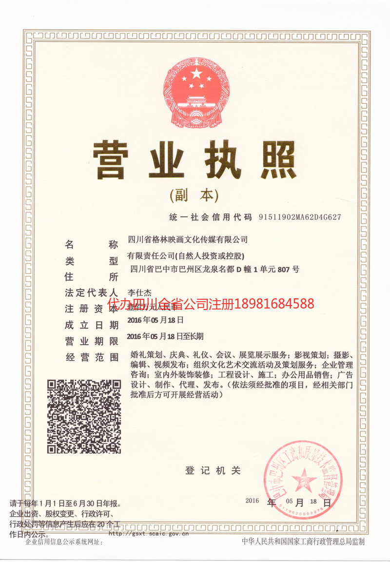 舒兰舒兰格林映画文化传媒有限公司