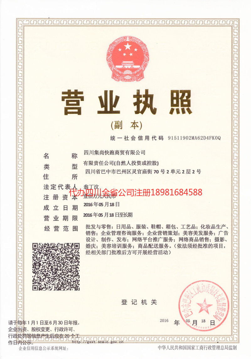 舒兰舒兰集尚快跑商贸有限公司