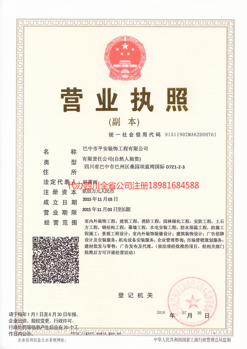 舒兰舒兰平安装饰工程有限公司