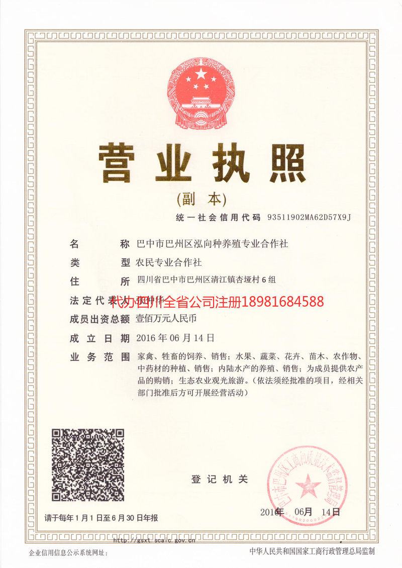 舒兰舒兰泓向种养殖专业合作社