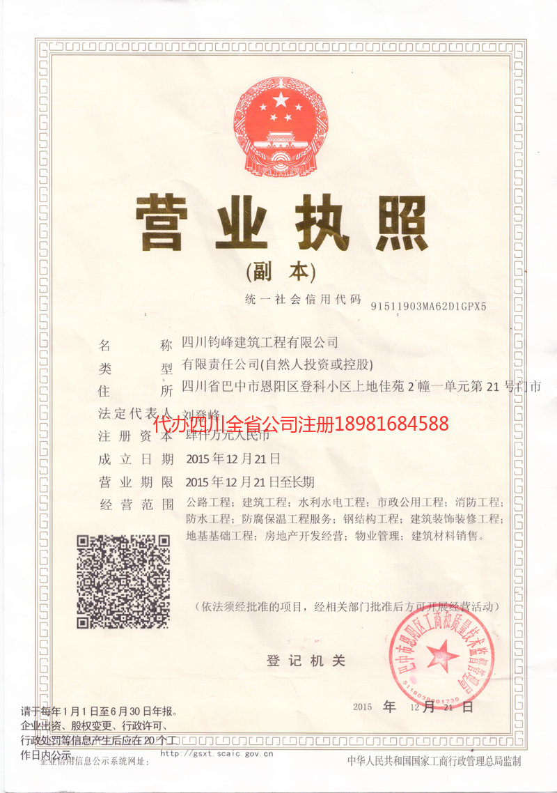 舒兰舒兰钧峰建筑工程有限公司