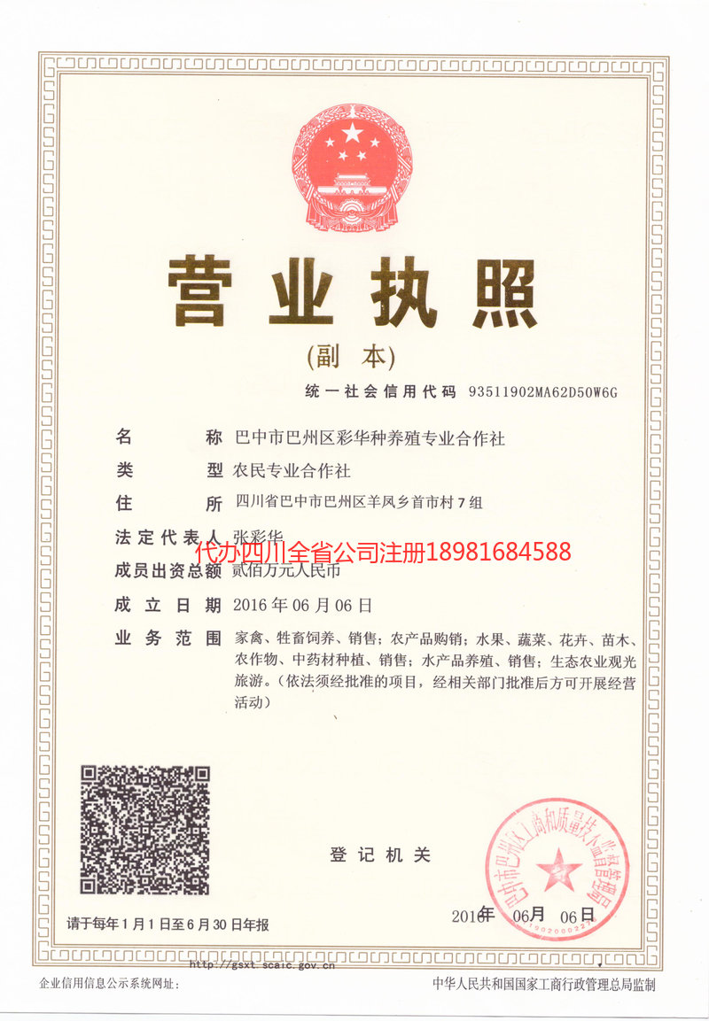 舒兰舒兰彩华种养殖专业合作社