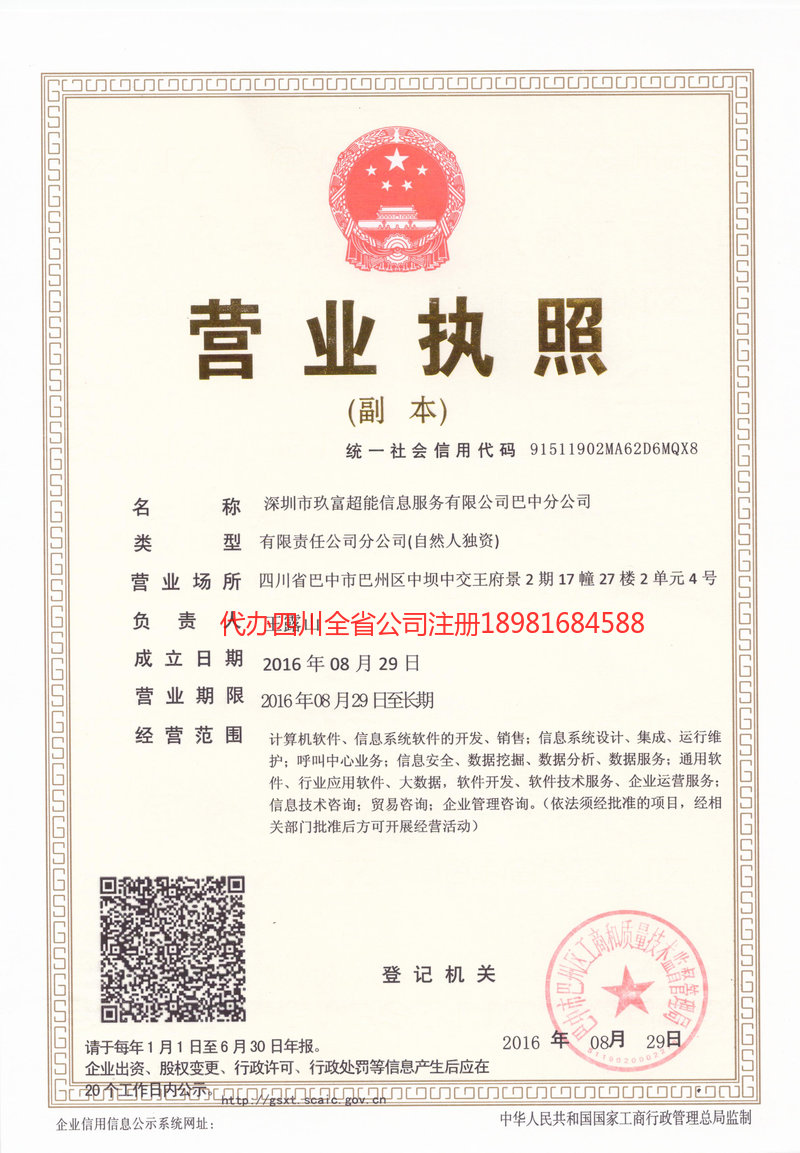 舒兰舒兰玖富超能信息服务有限公司